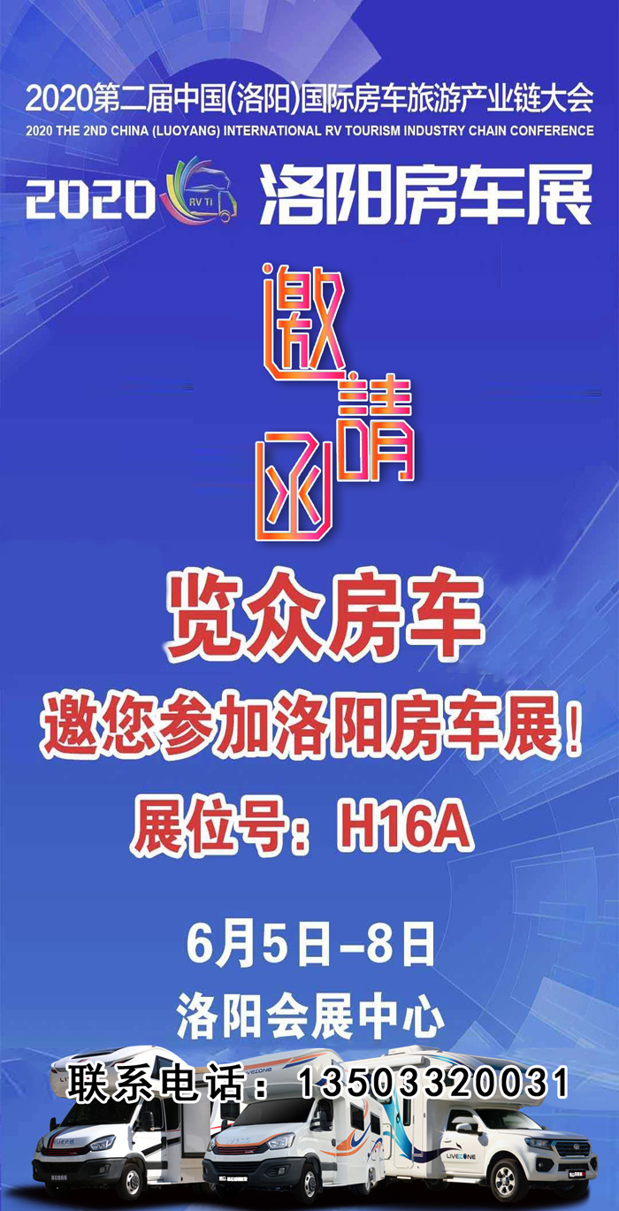 6月首展,洛陽房車展可以選購房車?yán)? alt=