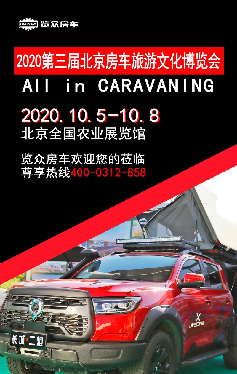 國(guó)雙節(jié)喜慶團(tuán)圓，還能享受房車饕餮盛宴