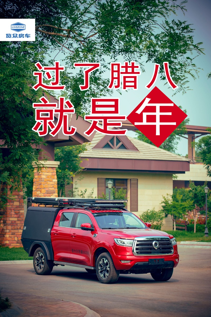 臘八，粥到，福到