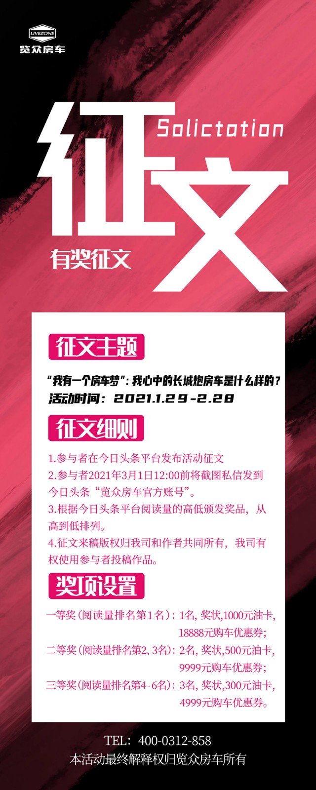 說長城炮房車，參與拿大獎，快來吧