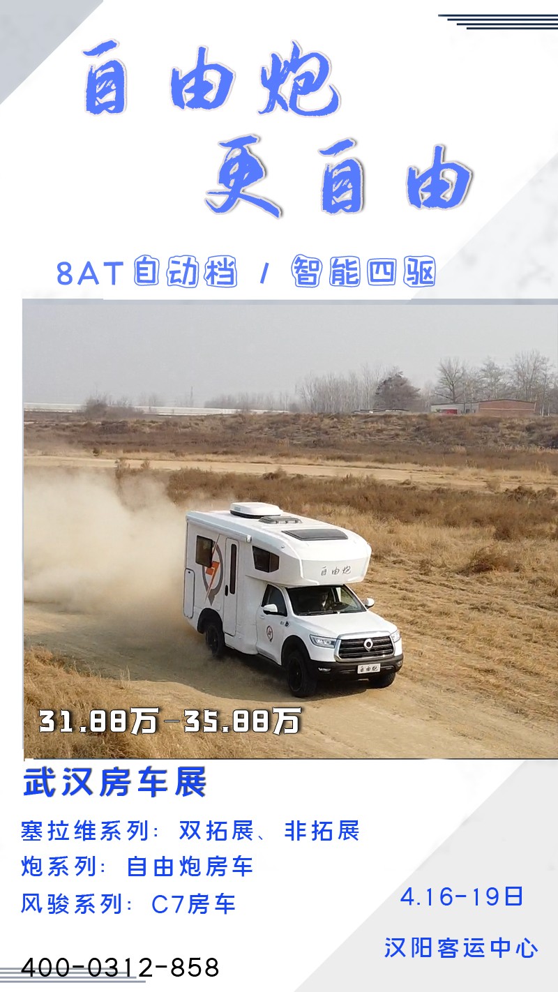 武漢房車展最后一天，上海、成都即將開始