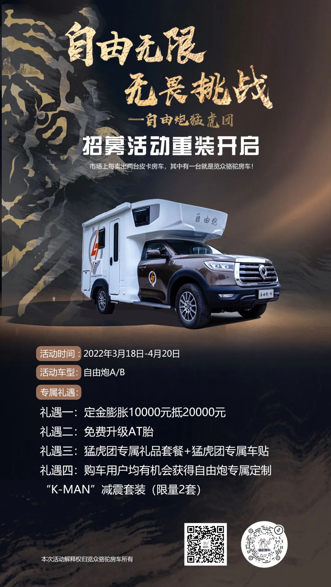 自由無限，無畏挑戰——自由炮猛虎團招募重裝開啟！
