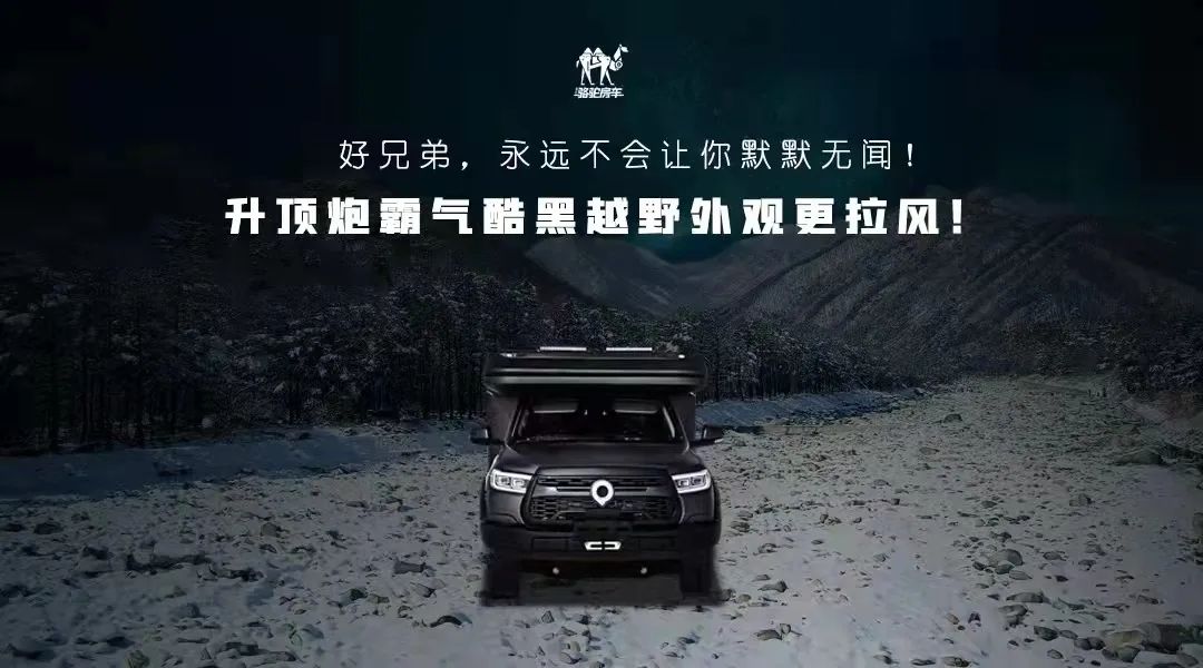 升頂炮，好兄弟永遠不會把你撂在路上！