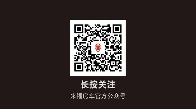 來(lái)福房車(chē)_雙拓大空間_超高性?xún)r(jià)比 來(lái)福房車(chē)_雙拓大空間_超高性?xún)r(jià)比
