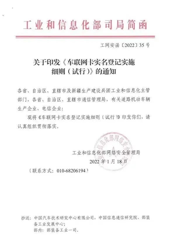 重要通知:國六車主車聯網卡9月29日前完成實名認證 重要通知:國六車主車聯網卡9月29日前完成實名認證