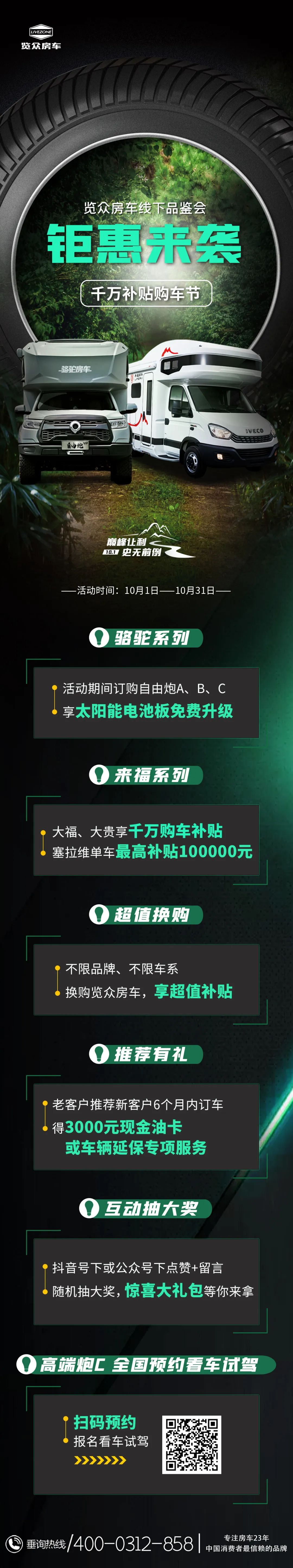 鉅惠來襲，千萬補(bǔ)貼購車節(jié)！互動有驚喜！