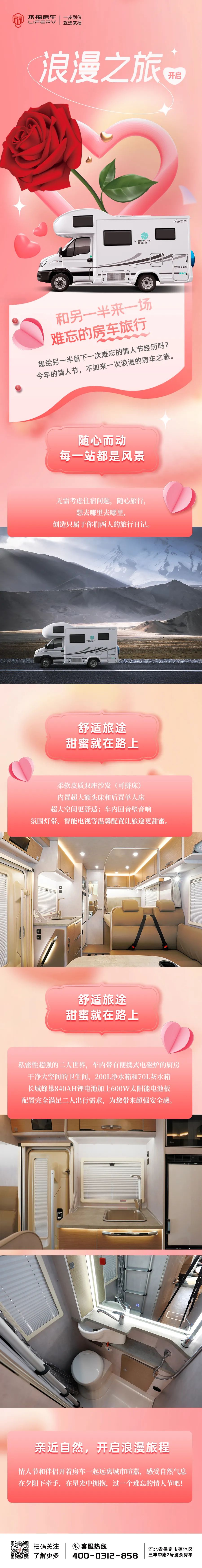 情人節浪漫雙人行的秘密武器！
