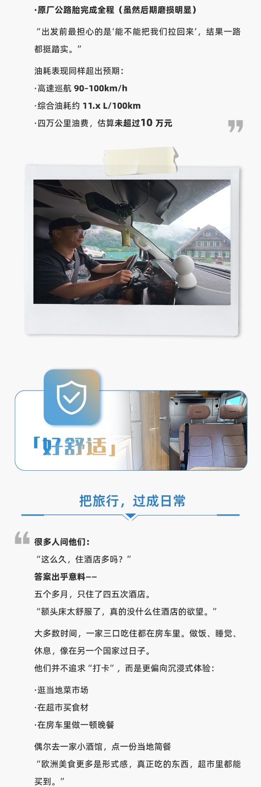 5個月，4萬公里，山海炮房車是陪他們走完23個國家的房車