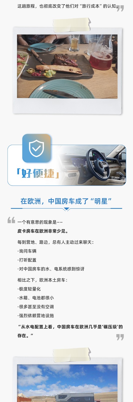 5個月，4萬公里，山海炮房車是陪他們走完23個國家的房車