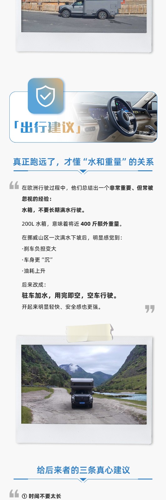 5個月，4萬公里，山海炮房車是陪他們走完23個國家的房車