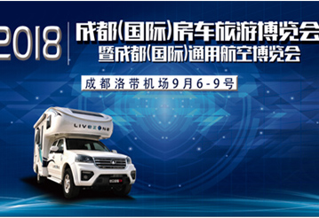 這一波房車展會，選選去哪里吧