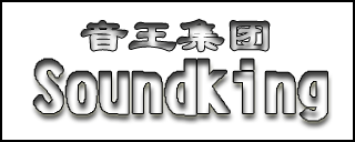 Soundking(����)�S��:�����������F���޹�˾Ʒ��Soundking(����)