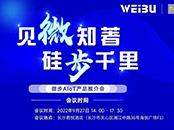 ��Ҋ΢֪�� �Ͳ�ǧ�΢��AIoT�a(ch��n)Ʒ�ƽ��(hu��)���L(zh��ng)ɳ